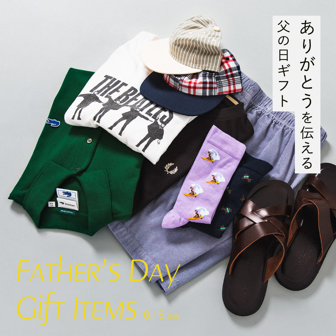 ありがとうを伝える 父の日ギフト