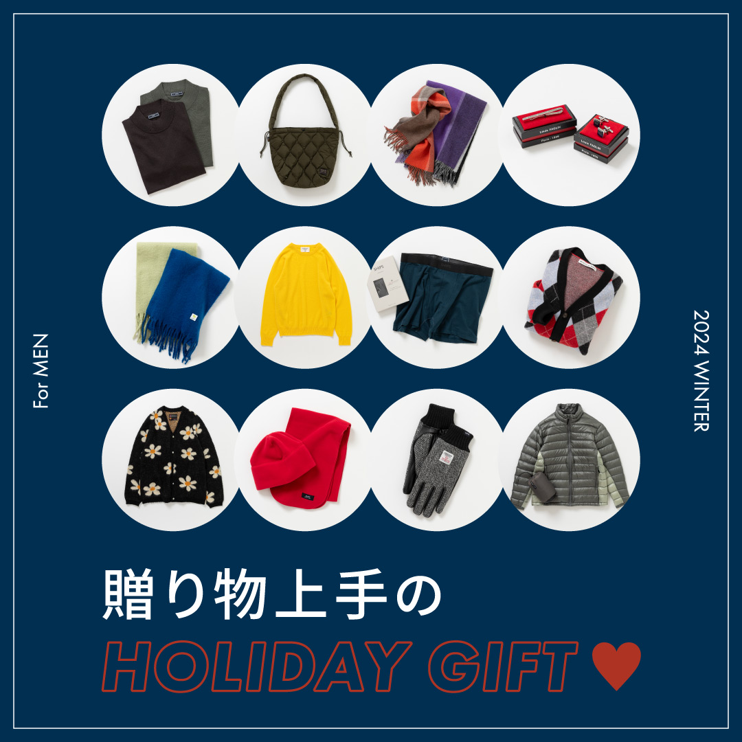 贈り物上手のHOLIDAY GIFT